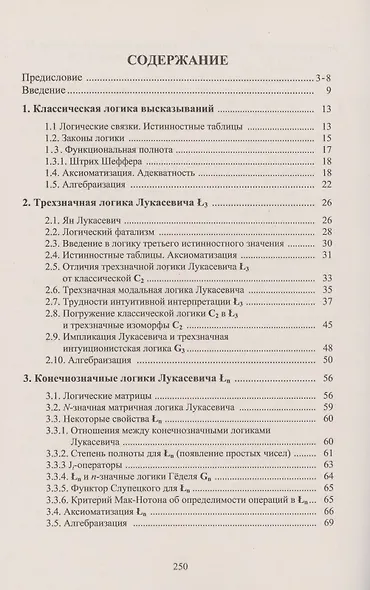 Логики Лукасевича и простые числа - фото 2