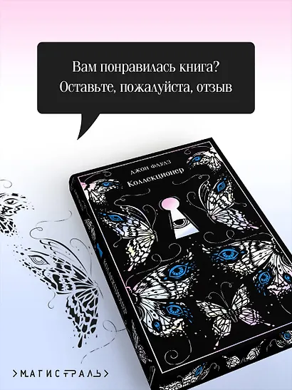 Коллекционер - фото 8