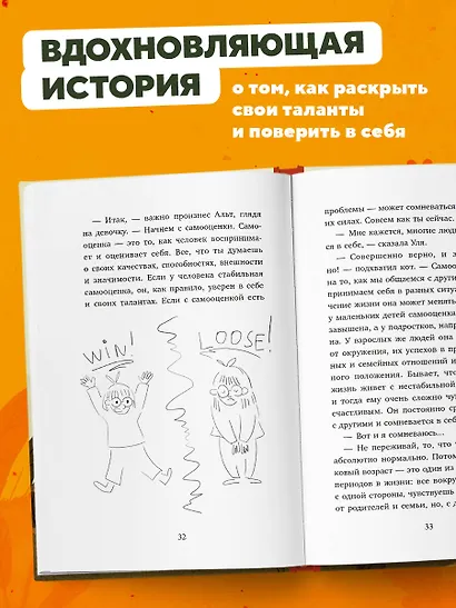 Говорящий кот и уроки любви к себе. Как стать звездой класса, даже если ты себе не нравишься - фото 5