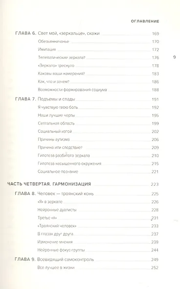 Социальный вид. Почему мы нуждаемся друг в друге - фото 5