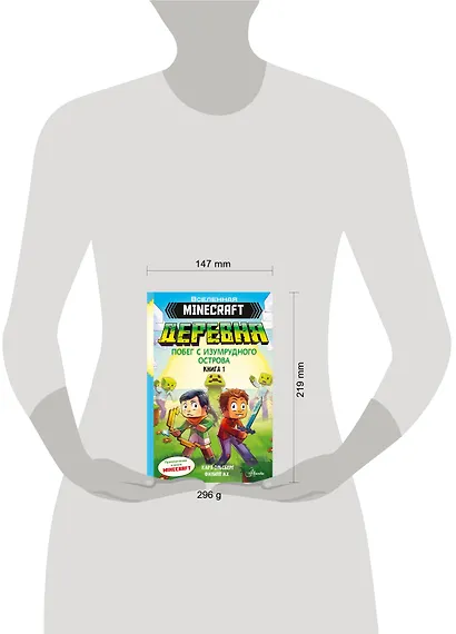 Minecraft. ДЕРЕВНЯ. Побег с изумрудного острова - фото 3