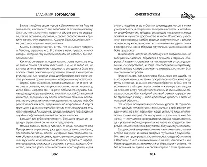 Момент истины - фото 8