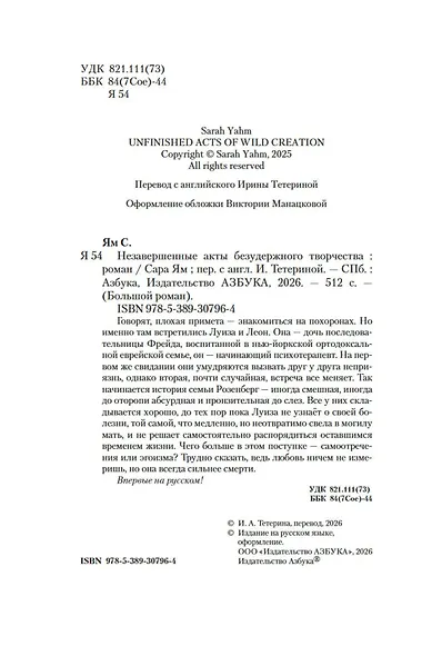 Незавершенные акты безудержного творчества - фото 5