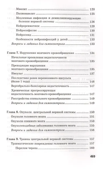 Сестринский уход в невропатологии и психиатрии с курсом наркологии. Учебное пособие - фото 7