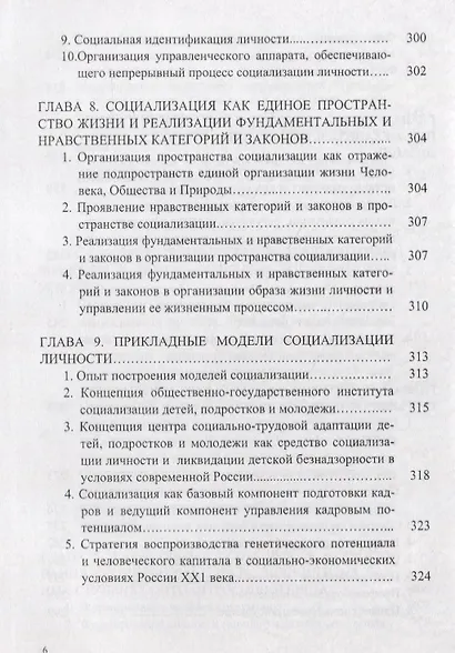 Социализация личности: методология, теория, практика - фото 5