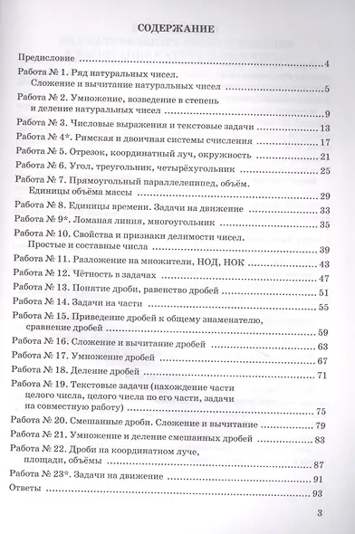 Зачетные работы по математике. 5 класс. К учебнику С.М. Никольского и др. - фото 2