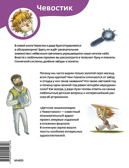 Увлекательная астрономия. Детская энциклопедия (Чевостик) (Paperback) - фото 2