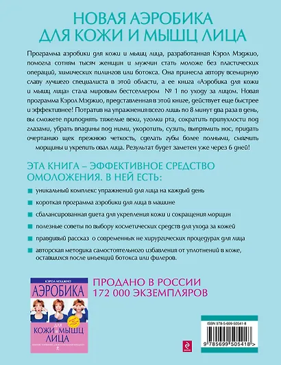 Новая аэробика для кожи и мышц лица - фото 2