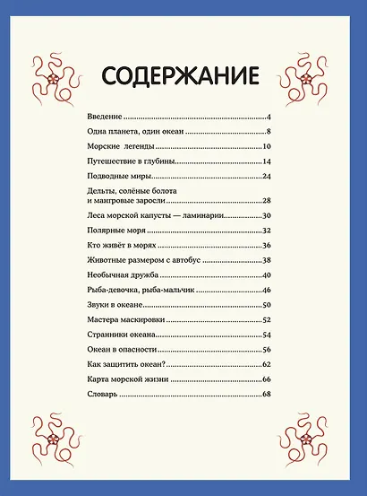 Подводный мир. Визуальный гид - фото 2