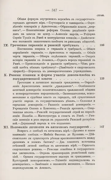 Государство-город античного мира оыт исторического построения политической и социальной эволюции античных гражданских общин - фото 4
