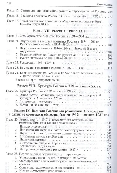 История России с др.времен до наших дней.Уч. - фото 4