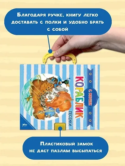Кораблик. Песенки - фото 3