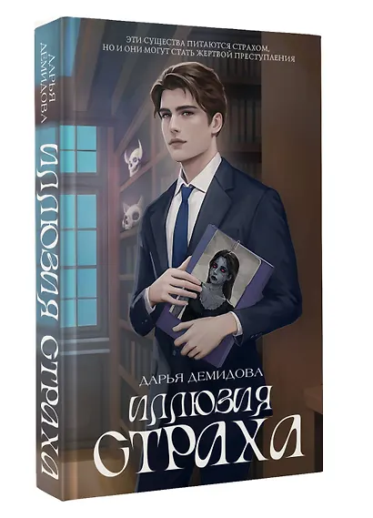 Иллюзия страха - фото 3