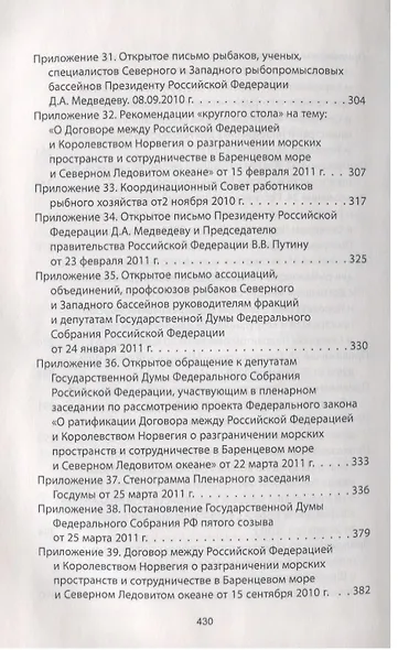 Россия теряет Арктику? - фото 6