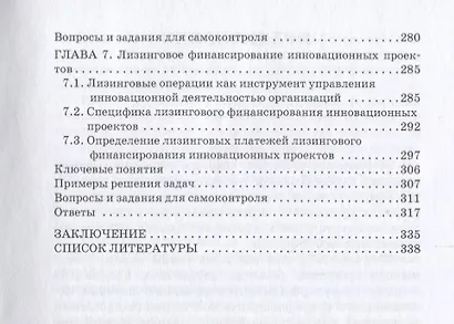 Управление инновационной деятельностью Учебник - фото 4