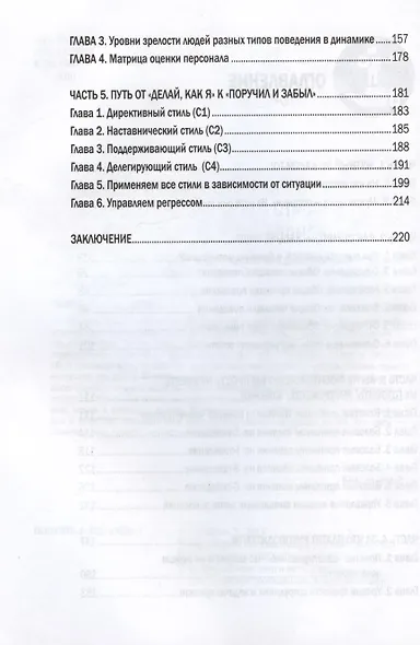 Результат чужими руками. Путеводитель для руководителей - фото 4