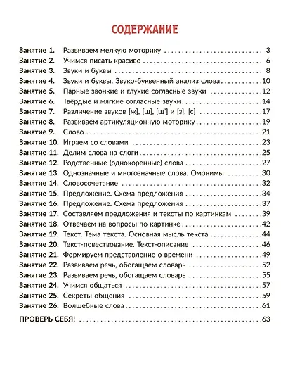 Коррекционно-развивающие занятия: Русский язык. 2 класс - фото 6
