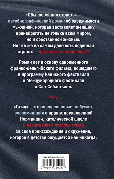 Комплект из книг: Годы + Обыкновенная страсть. Стыд - фото 2