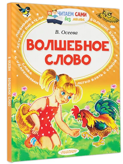 Волшебное слово - фото 3