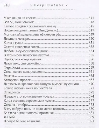 Солдаты оловянные молчанья. Стихотворения 1993-2010 гг. - фото 15
