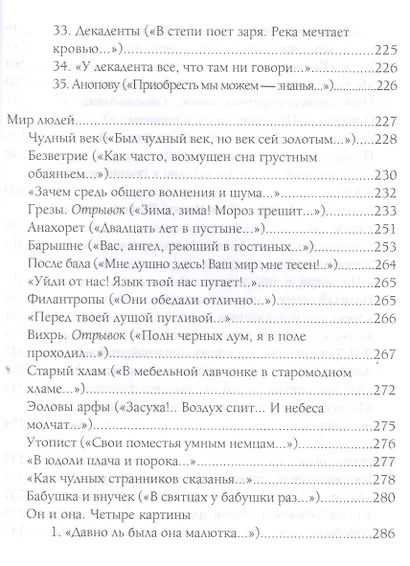 Природы мир и мир людей. Избранное - фото 10