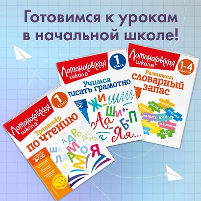 Развиваем словарный запас: 1-4 классы - фото 6