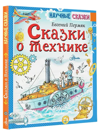 Сказки о технике - фото 3