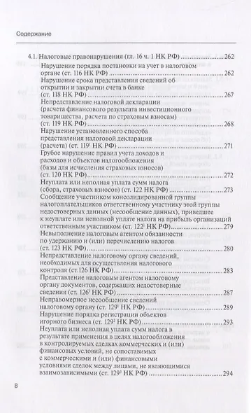 Споры с налоговыми органами при осуществл. налог. контроля… Практ. реком. (3 изд) (мКС) Борисов - фото 5