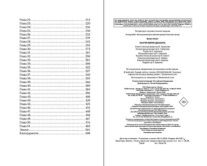 Научи меня дышать - фото 14