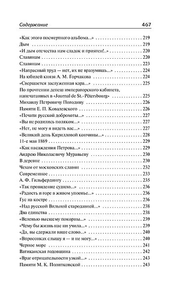 Стихотворения - фото 12