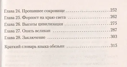 Тарзан из племени обезьян - фото 4