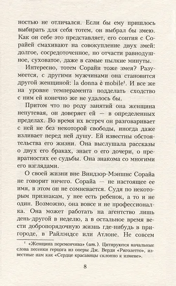 Бесчестье: роман - фото 5