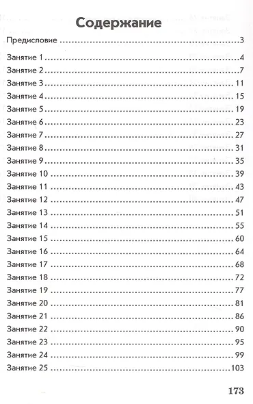 Чтение. 1 класс. Практическое пособие по обучению грамоте в послебукварный период. ФГОС. Новый стандарт - фото 2
