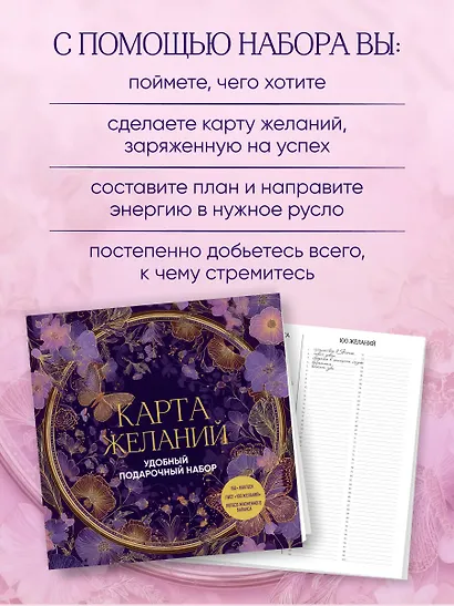 Карта желаний. Удобный подарочный набор (150+ наклеек, лист "100 желаний", колесо жизненного баланса) - фото 7