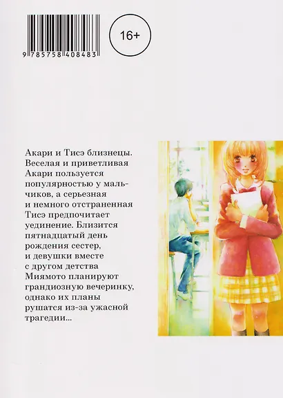 Маленькая ложь для тебя. Том 1 (A Small Lie for You). Манга - фото 2