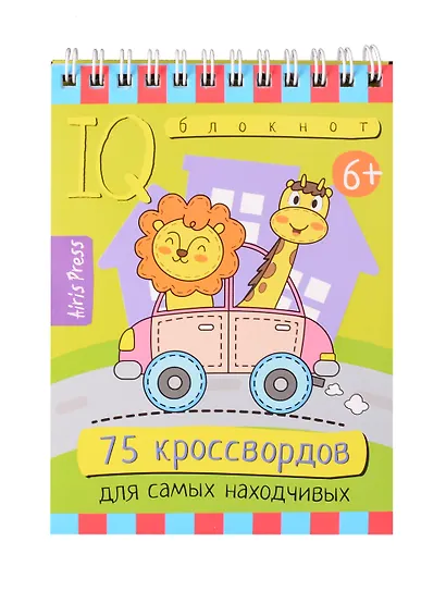 IQ блокнот. Умный блокнот. 75 кроссвордов для самых находчивых - фото 1