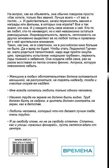 Я-Людмила Гурченко - фото 2