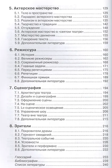 Театр. Теория и практика - фото 3
