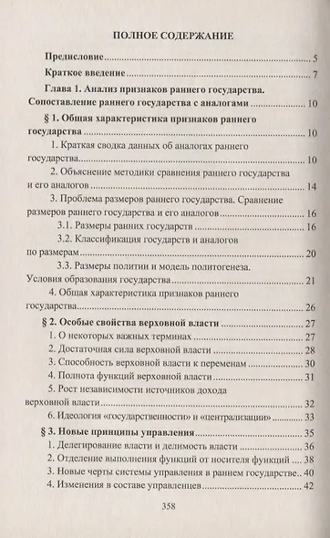 Государство и исторический процесс. Эволюция государственности: от раннего государства к зрелому - фото 2