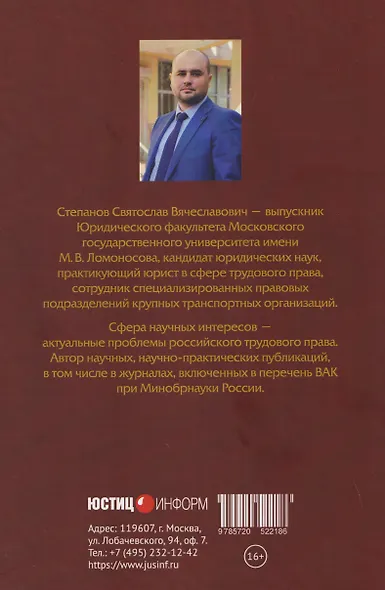 Трудоправовое обязательство: монография - фото 2