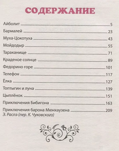 Стихи и сказки - фото 2