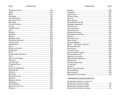 Голубая книга. Сентиментальные повести. Перед восходом солнца. Рассказы и фельетоны - фото 3