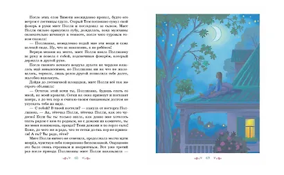 Поллианна (ил. Е. Запесочной) - фото 5