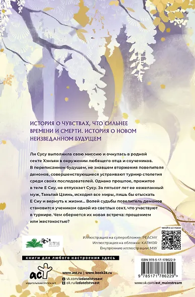 Светлый пепел луны. Книга 3. Новелла (коллекционное издание) - фото 2