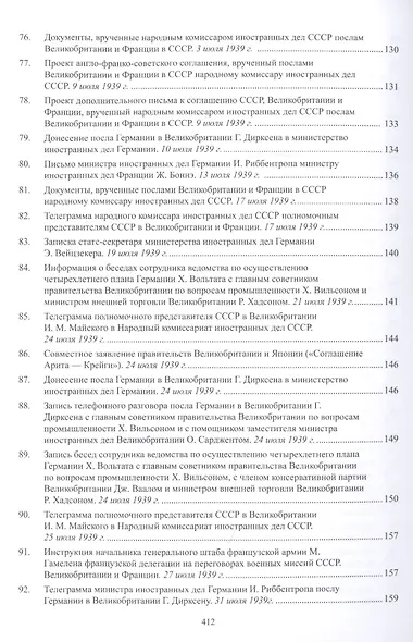 Документы и материалы кануна Второй мировой войны. 1937-1939 гг. В двух томах. Том 2. Январь - август 1939 г. - фото 6