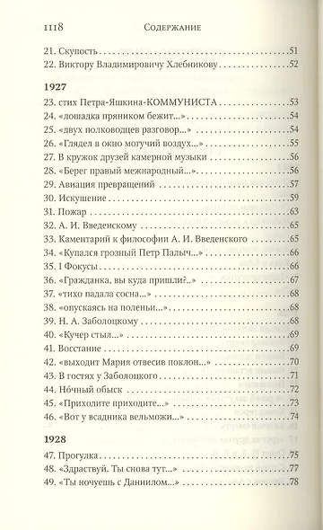 Полное собрание сочинений - фото 13