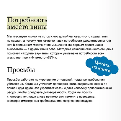 Слова делают нас ближе. Ненасильственное общение в семье, на работе и с друзьями - фото 7