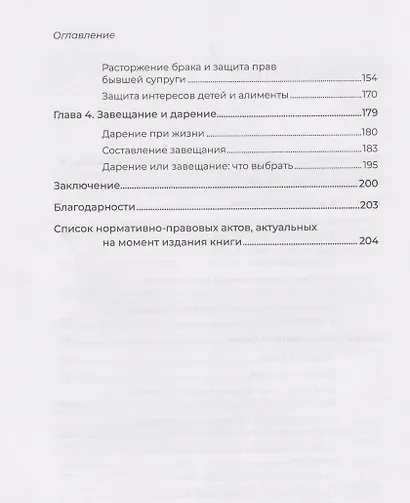 Женщина вправе. Как защитить себя и своих близких в отношениях, медицине, образовании, повседневной жизни - фото 10