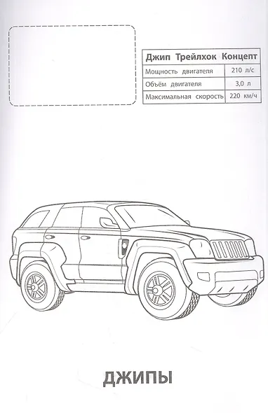 Джипы - фото 3