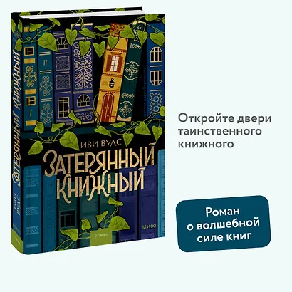 Затерянный книжный - фото 4